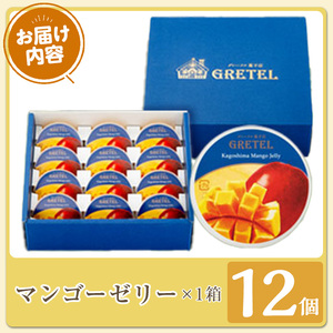 マンゴーゼリー(75g×12個) マンゴー ゼリー スイーツ【株式会社財宝】A475-01
