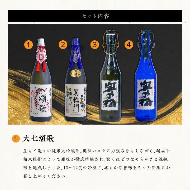  二本松堪能セット「頌歌「箕輪門」「金之丞」「十八代伊兵衛」1800ml×合計4本【道の駅「安達」智恵子の里】