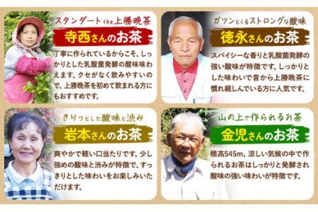 上勝晩茶 1kg 内藤さん Kamikatsu-TeaMate 《2024年10月上旬-4月末頃出荷》 飲み物 飲料 お茶 茶 晩茶 健康 茶葉 bancha 酸味 乳酸菌 徳島県 上勝町 送料無料