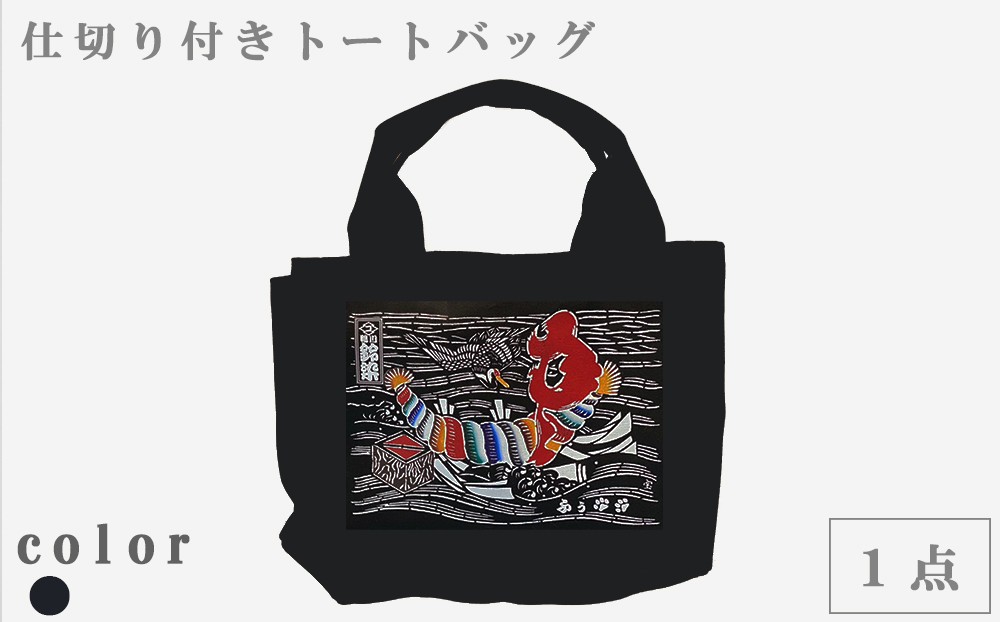 
【オーダーメイド】ポケットいっぱいトートバッグ（萬祝柄）[0017-0012]
