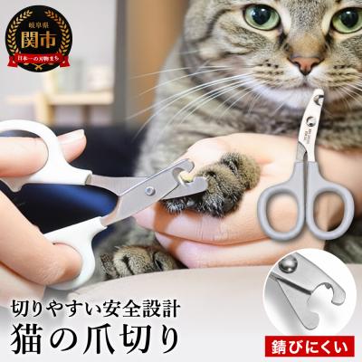 ふるさと納税 関市 ペット用爪切り【猫】TS-CB ねこ用