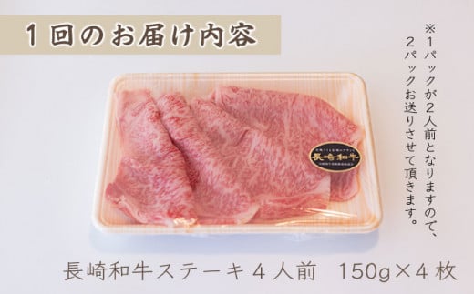 【6回定期便】長崎和牛 A5 ランク 相当 レモンステーキ 4人前  計600g 絶品レモンソース付き【レストランまゆみ】 [OBY012]