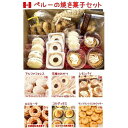 【ふるさと納税】ペルーの焼き菓子セット（6種類、全26個入り）