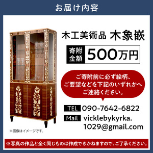 [500-122]　木工美術品　木象嵌（もくぞうがん）
