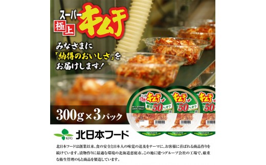 スーパー極上キムチ糖質オフ3個セット