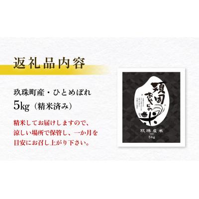 ふるさと納税 玖珠町 【令和7年 大分県玖珠産・お米・ひとめぼれ 5kg】頑固おやじのこだわり米 精米済み |  | 02