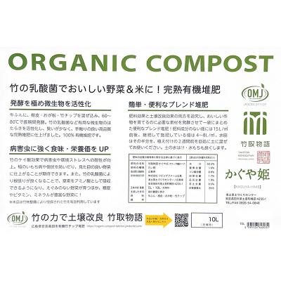 ふるさと納税 安芸高田市 竹チップ入り堆肥20%(かぐや姫)10L(4kg)[No5895-0585]