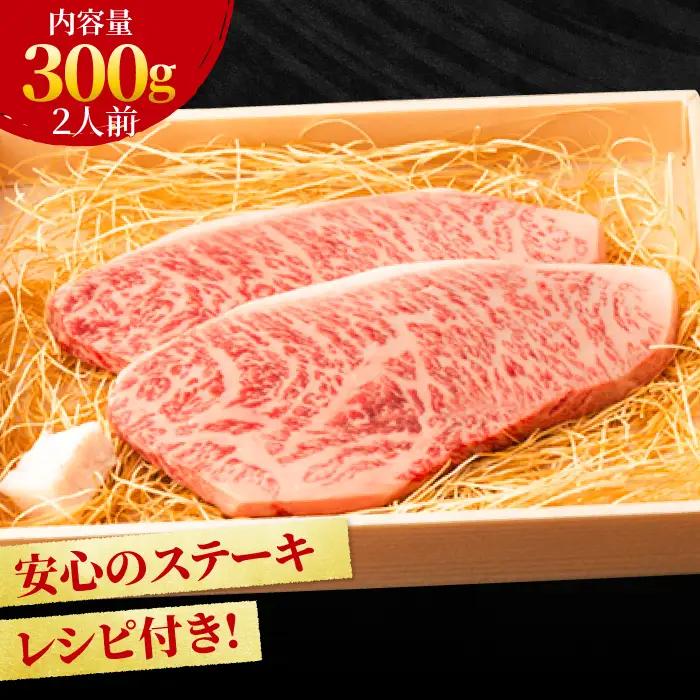佐賀牛 イチボステーキ 300g 赤身 ステーキ[FCY009]
