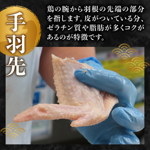 やまがた地鶏 手羽先 060-011