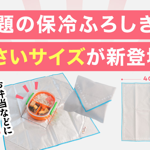 ORIBA 保冷ふろしき40（小）ブルー【風呂敷 ふろしき 保冷バッグ エコバッグ 日用品 雑貨 鞄 かばん 夏 保冷 ALOHAS】 099H4979_イメージ2