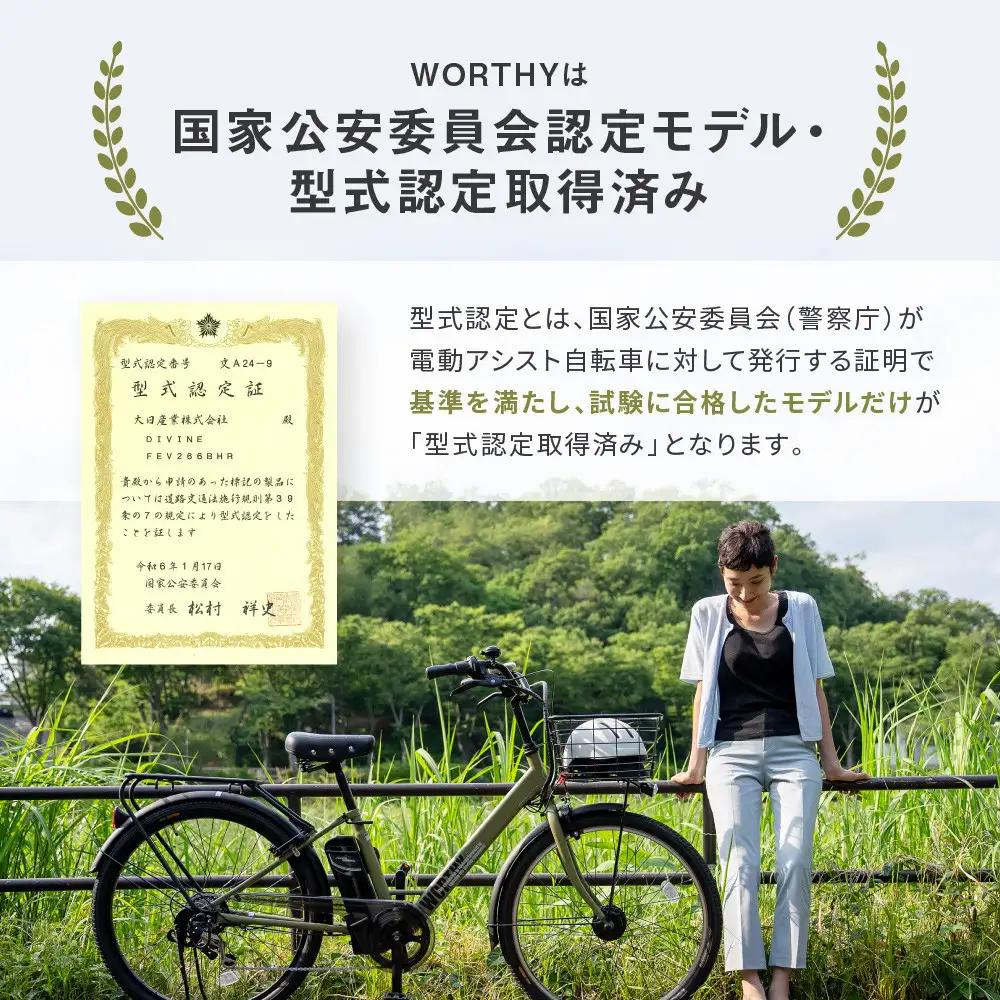 電動アシスト自転車 26インチ マットベージュ 自転車 ワージー