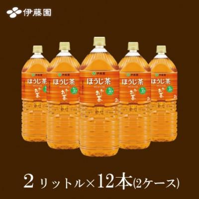 ふるさと納税 神河町 おーいお茶ほうじ茶2L　　12本(2ケース)　伊藤園