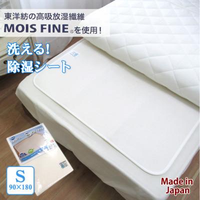 ふるさと納税 泉大津市 　【シングル】日本製　 感湿センサー付　除湿シート(東洋紡「モイスファイン(R)」使用)