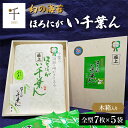 【ふるさと納税】ほろにが　い千葉ん【 千ブランド 海藻 魚介類 黒のり 希少価値 ギフト 】　 海藻 魚介類 黒のり 青混ぜ 甘み 旨味 希少価値 最高ランク品 風味 ほろ苦さ 貴重 木箱 ギフト