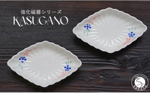 
            有田焼 KASUGANO 菊菱形小鉢 2個セット 匠 Takumi 食器 うつわ 強化磁器 割れにくい 和食器 ギフト プレゼント 小鉢 2個 セット A19-1
          