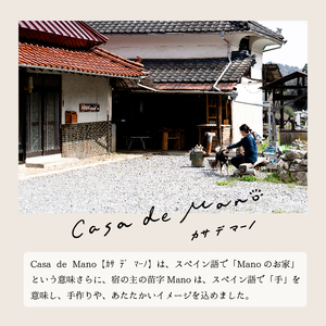 ［1日1組限定！]　広島の里山でゆったりと過ごす築120年の古民家「Casa de Mano」宿泊券　ペット同伴ok 田舎暮らし体験 一泊2日 夕朝食事付 貸切 1～4名様 広島空港から車で25分 チ