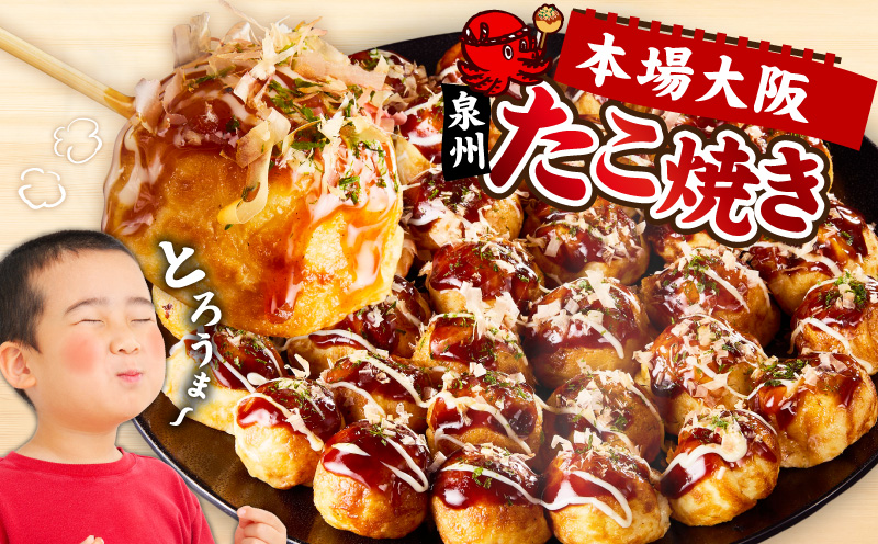 【卵不使用】本場大阪泉州たこ焼き 急速冷凍でふわとろ食感 12個 6個×2P【ソース付き 大阪名物 総菜 簡単調理 おつまみ おやつにも スピード発送 大阪 泉佐野 大阪府 泉佐野市】