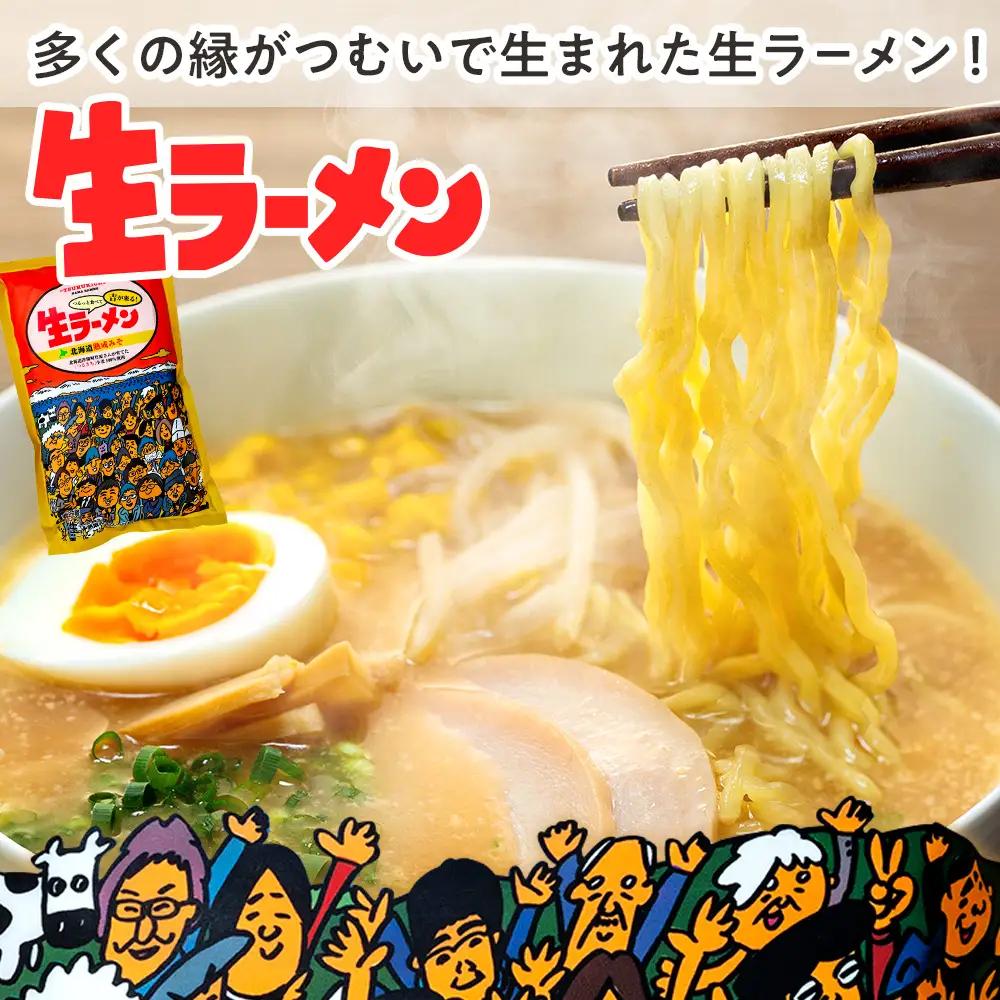 【夏季限定】津村製麺所　生ラーメン（北海道熟成味噌）・ざるラーメンセット　4袋入り｜ ふるさと納税 ラーメン 冷やし中華 冷たい麺 津村製麺所 生ラーメン 味噌ラーメン つけ麺 つけめん つるきち 国
