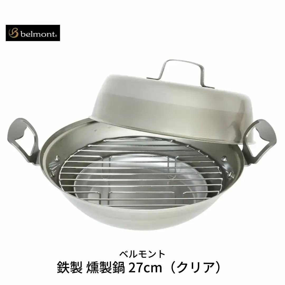  [ベルモント] 燻製鍋27cm（クリア） スモーカー くんせい 【015S020】