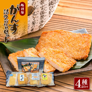 坂井屋 がんす詰め合わせセット 冷凍