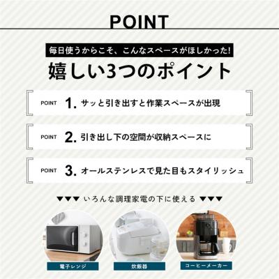 ふるさと納税 三条市 ステンレス製スライドテーブル幅45 A168 キッチン 作業台 省スペース【019S106】 |  | 02