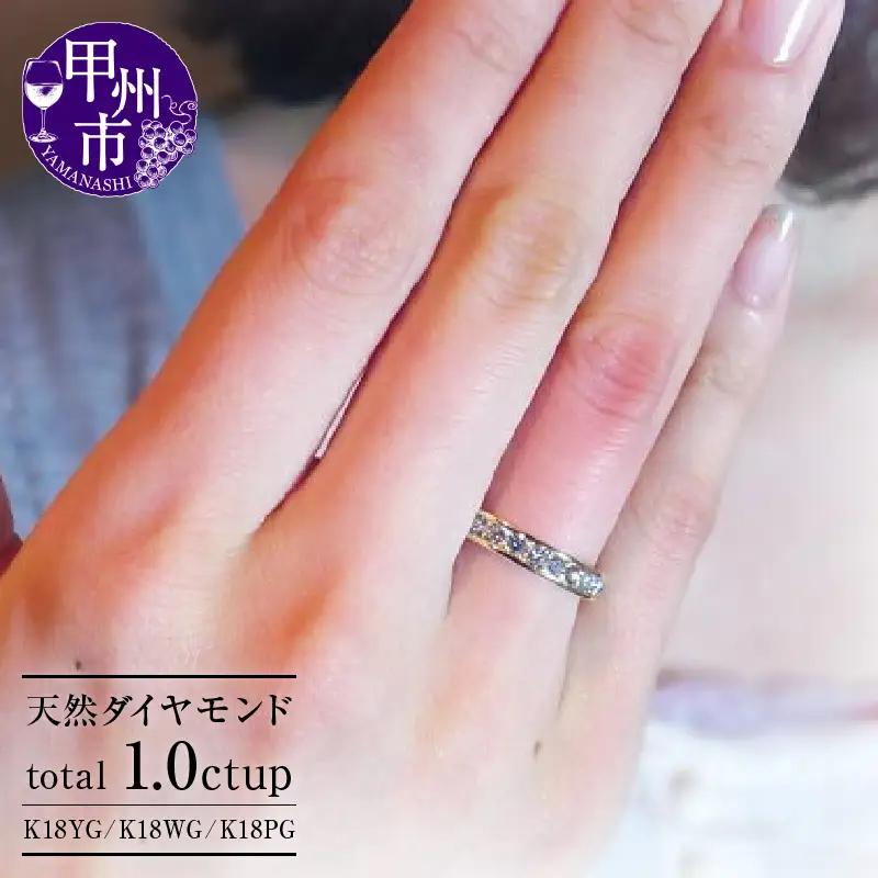指輪 天然 ダイヤモンド 1.0ct フルエタニティ SIクラス Nadine ナディーヌ【K18 PG】r-170（KRP）R33-1410