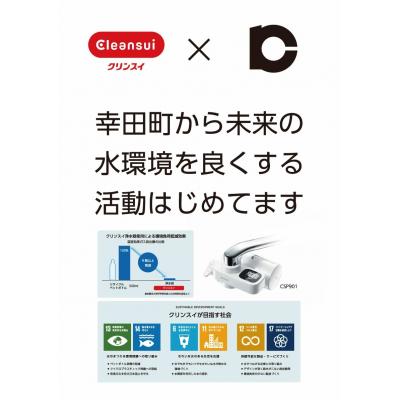 ふるさと納税 幸田町 クリンスイ 蛇口直結型CBシリーズ カートリッジ CBC03×2本 浄水器 カートリッジ 交換用 水 |  | 03