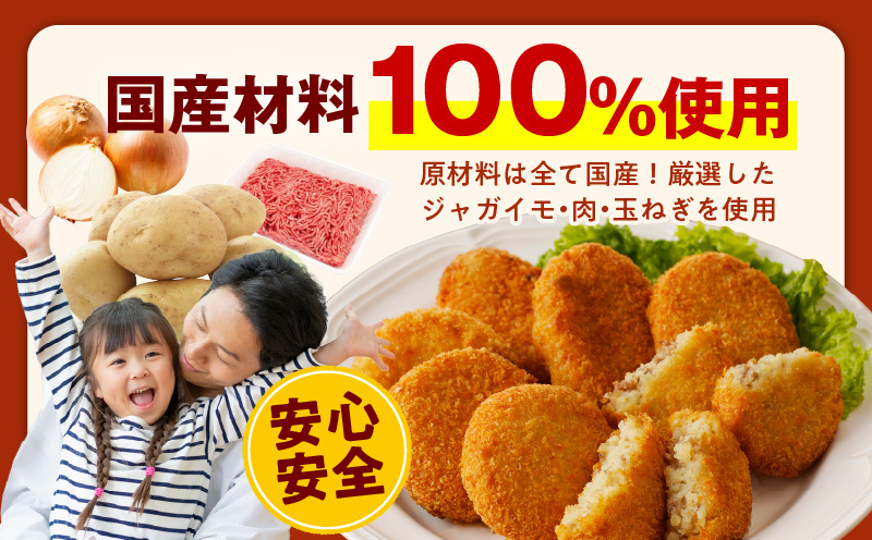 【特別規格】国産素材100％ 手作りコロッケ 合計15個【白コロッケ 無添加 国産 惣菜 おやつ おつまみ お弁当 三代目コロッケ】 005A663_イメージ4