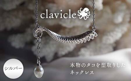 本物のタコを型取りしたネックレス clavicle シルバー silver アクセサリー パール ファッション F6L-1461