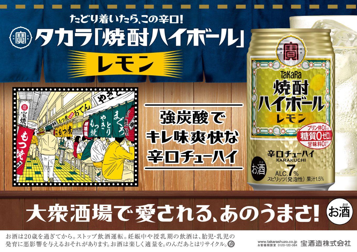 宝焼酎ハイボール　レモン　350ml缶　24本　タカラ　チューハイ / 爽快　キレ味　辛口　チューハイ　レモン　元祖焼酎ハイボール　タカラ　健康志向　プリン体ゼロ（※1）　糖質ゼロ（※2）　甘味料ゼロ