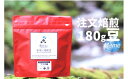 【ふるさと納税】スペシャルブレンド ブナの森 豆 180g 定期便2回 コーヒー 奥大山の水洗い珈琲 奥大山ブランド 0775