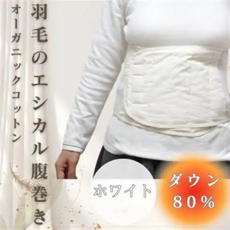 羽毛のエシカル腹巻き サイドリブベリーウォーマー　ホワイト　オーガニックコットン【1590063】