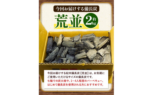 紀州備長炭荒並約2kg望商店《30日以内に出荷予定(土日祝除く)》備長炭紀州備長炭炭約2kg高級白炭---wshg_nzm3_30d_23_13000_2kg---｜備長炭備長炭備長炭備長炭備長炭備長