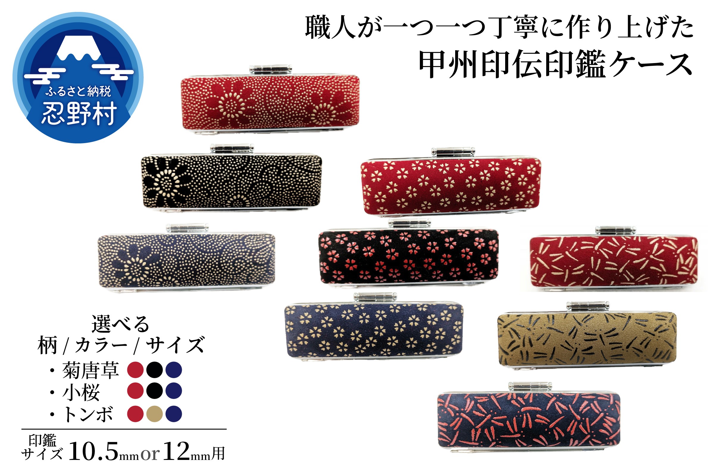 
                  甲州印伝印鑑ケース　10.5mm・12mm用
                