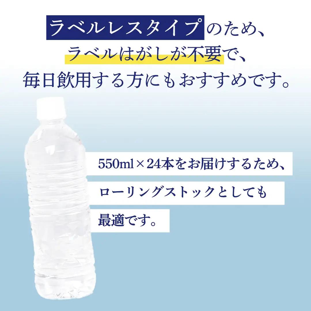 【 最短発送 】 嬬恋高原 の 天然水 ラベルレス ボトル 550ml × 24本 入 × 3箱 [BA059tu]