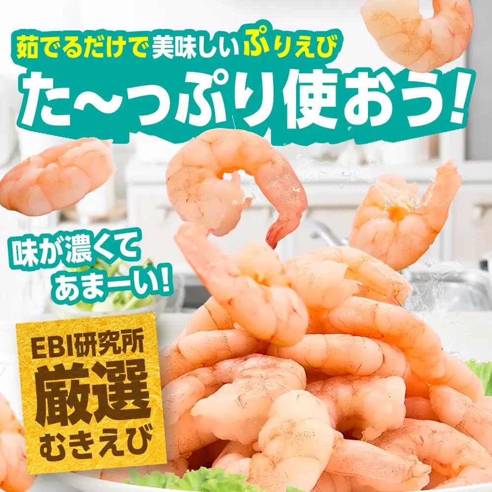えび ぷりぷりむきえび 計2kg エビ むきえび むきエビ エビチリ エビマヨ[FDE005]