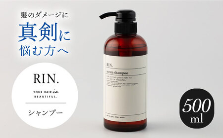 髪質改善 RIN. シャンプー 500ml AOCK008 ヘアケア 髪質