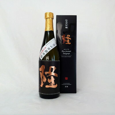 【ふるさと納税】【のし付き】純米大吟醸「隆　黒金」720ml×1本_ 日本酒 酒 アルコール さけ ご当地 人気 おすすめ 贈答 ギフト 贈り物 家呑み 純米 大吟醸 のし付 【1556297】