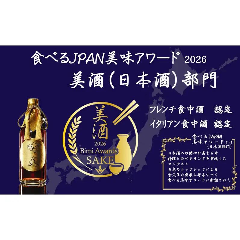 【美酒コンクール2025 TOP OF THE BEST受賞酒】吟天龍王 お酒 酒 日本酒 熟成 兵庫県 姫路市