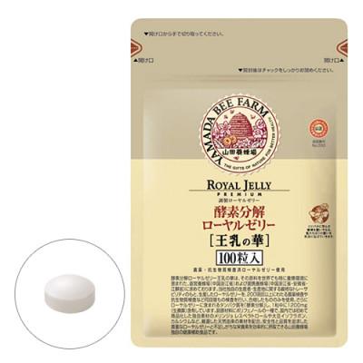 ふるさと納税 津山市 山田養蜂場　酵素分解ローヤルゼリー王乳の華　100粒袋入(11126)