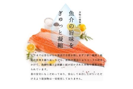 無添加スモークサーモンサラダ用 おつまみ しっとり冷燻製 70g×10pc [0282]