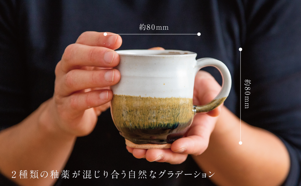 【薩摩焼】ペアマグカップ（アメ釉×籾灰釉） 2個セット 陶器 薩摩焼 焼物 陶芸 手作り 和食器 茶 コーヒー 紅茶 直径8cm こだわり シンプル 釉薬 2種類 アメ釉 乳濁釉 工芸品 職人 鹿児島 かごしま 南さつま市 ギフト 贈答用