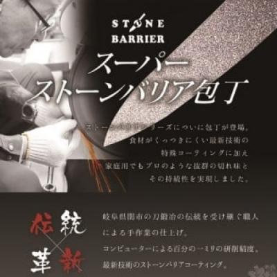 ふるさと納税 関市 スーパーストーンバリア包丁 小三徳 130mm レジェンド松下さんお薦め! |  | 01