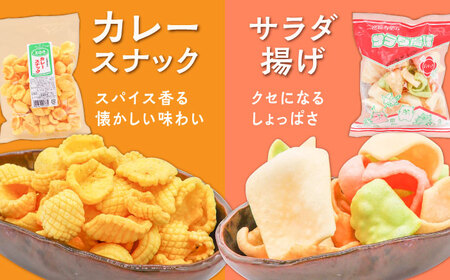 昔ながらのスナック菓子 詰め合わせ　4種　計19袋セット