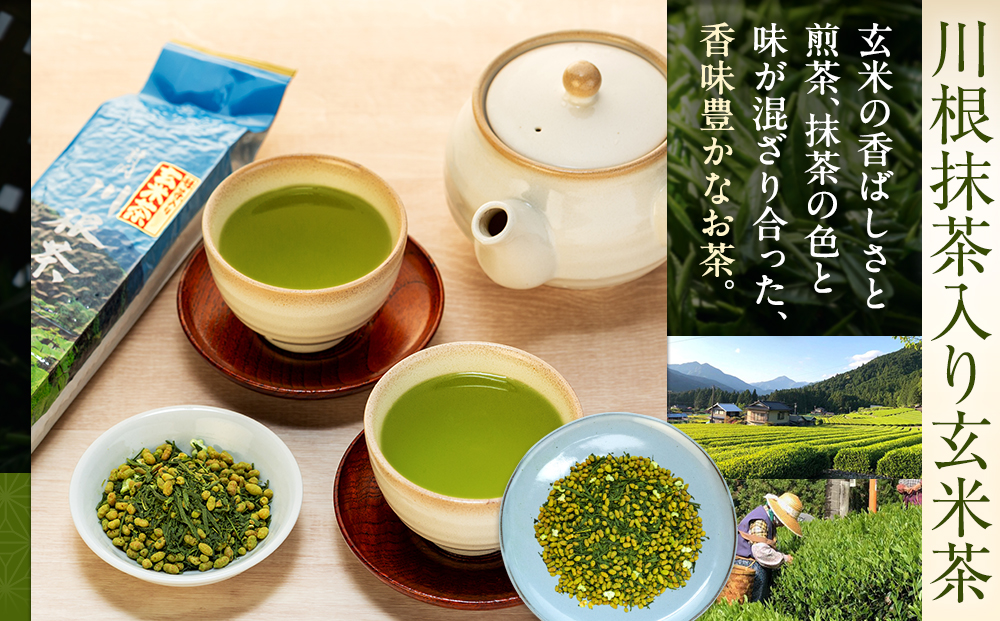 抹茶入り玄米茶 200ｇ×3本