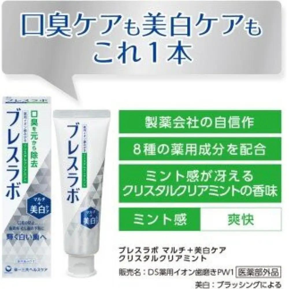ブレスラボ マルチ＋美白ケア クリスタルクリアミント 90g 5本セット ハミガキ デンタルケア フッ素 　虫歯・ 口臭・歯周病予防 日本製｜ハミガキ