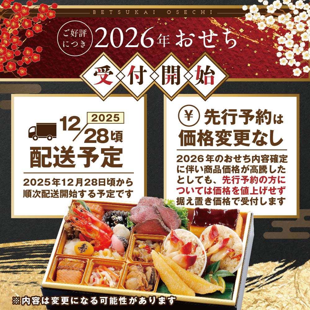 2025 お正月 北海道海鮮 おせち 北の彩膳 （いろどりぜん） 野付産ほたて（500g） セット 【KS000DCNF】_イメージ2