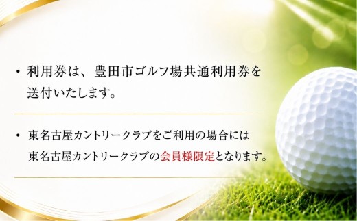 東名古屋カントリークラブ ゴルフ場利用券40枚(120000円分) 