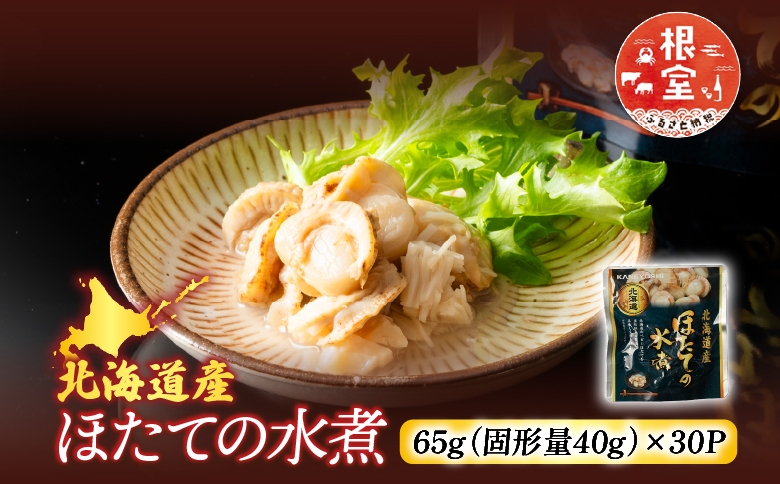＼漁業者応援品／【常温保管可】ほたての水煮30P B-09047