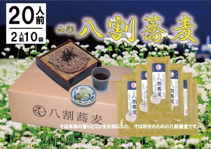 山形 八割そば 乾麺 蕎麦 山形県 天童市 08-15-003